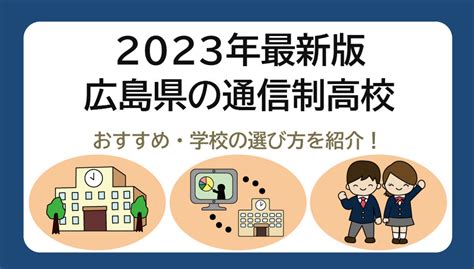 秋田県 通信制高校 と 未来の教育の形