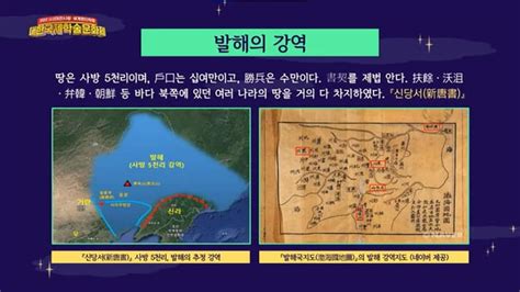 La Gran Alianza Anti-Balhae: Un Pacto Diplomático y Militar en la Corea del Siglo IX